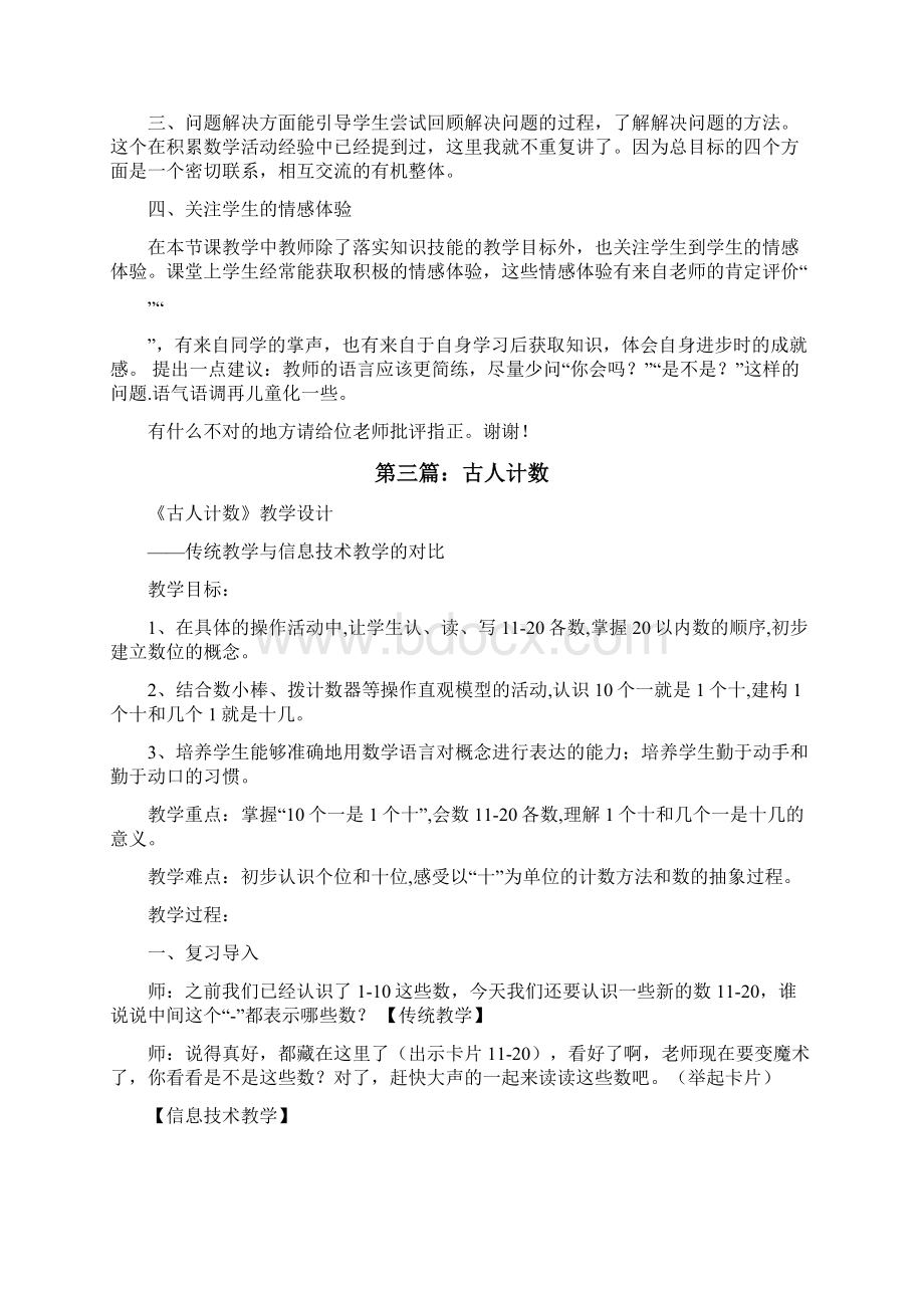 《古人计数》评课记录修改版.docx_第3页