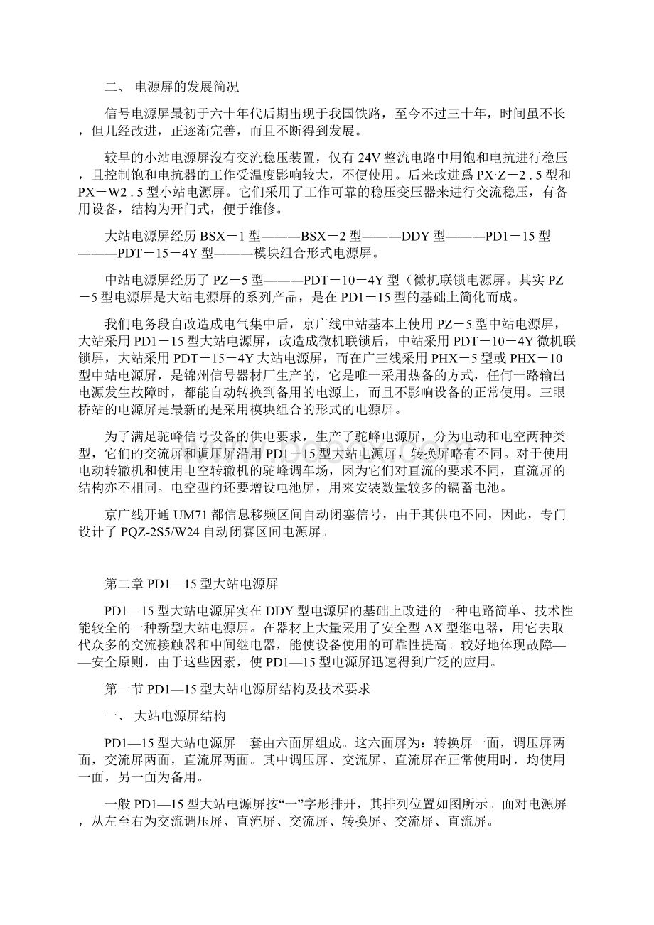 电源屏基本知识备课1Word格式文档下载.docx_第2页