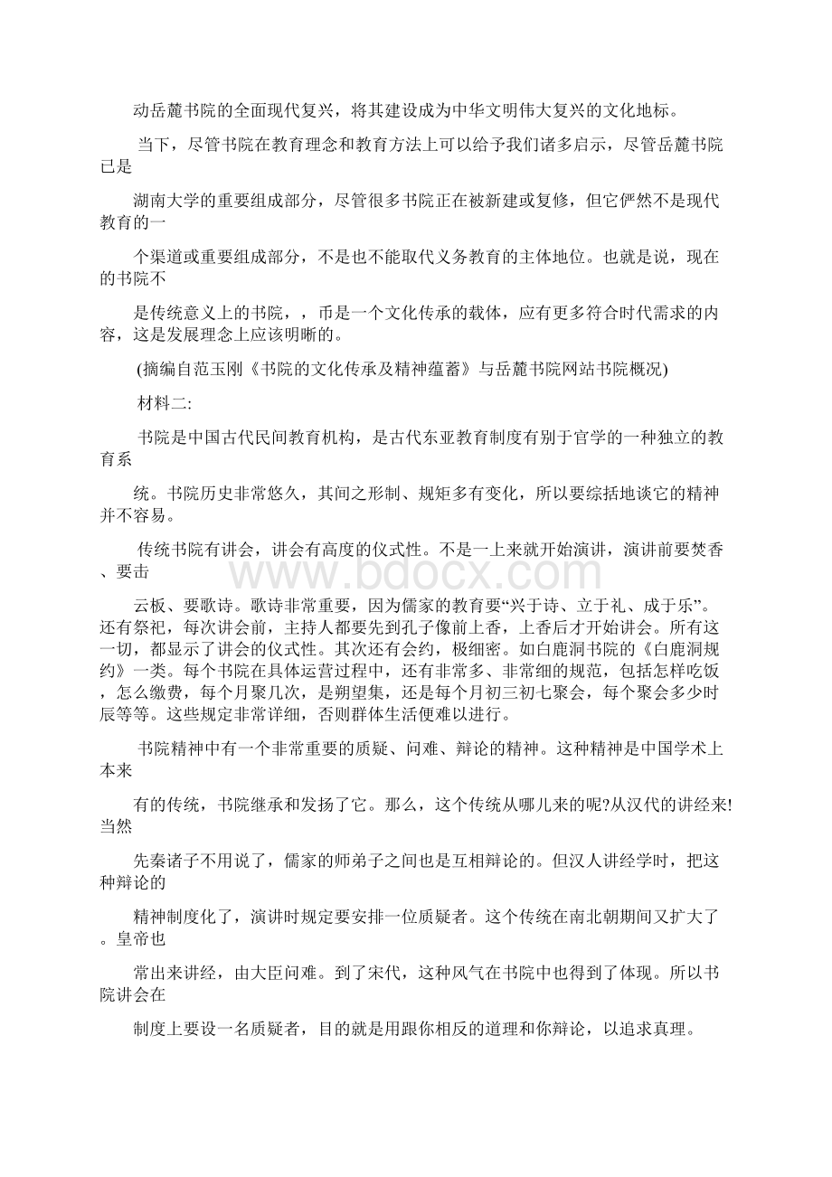 山东省德州市高三上学期期中考试语文试题.docx_第2页