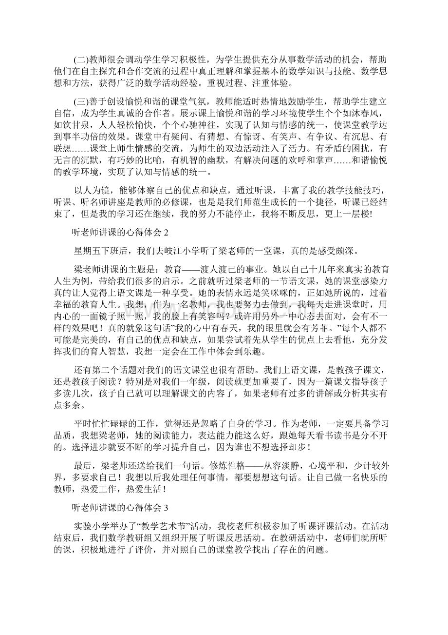 听老师讲课的心得体会Word下载.docx_第2页