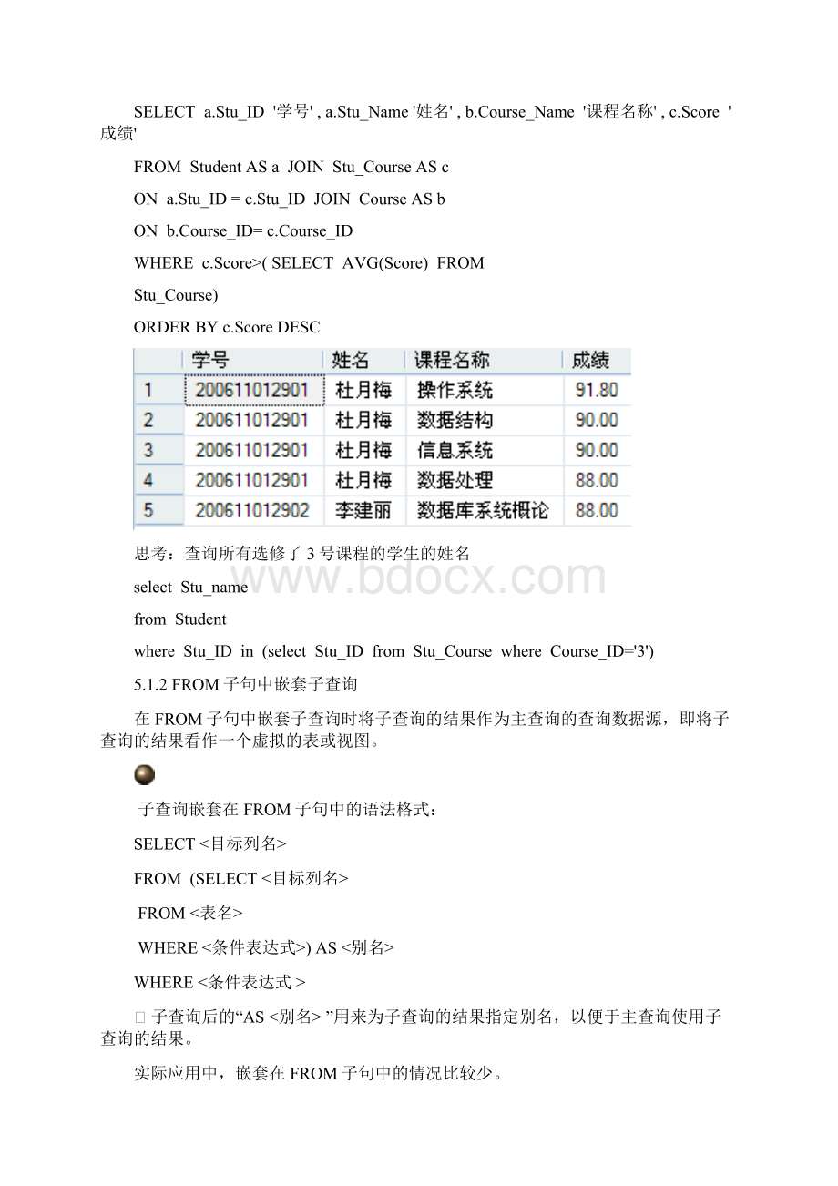 第五章 高级查询.docx_第3页