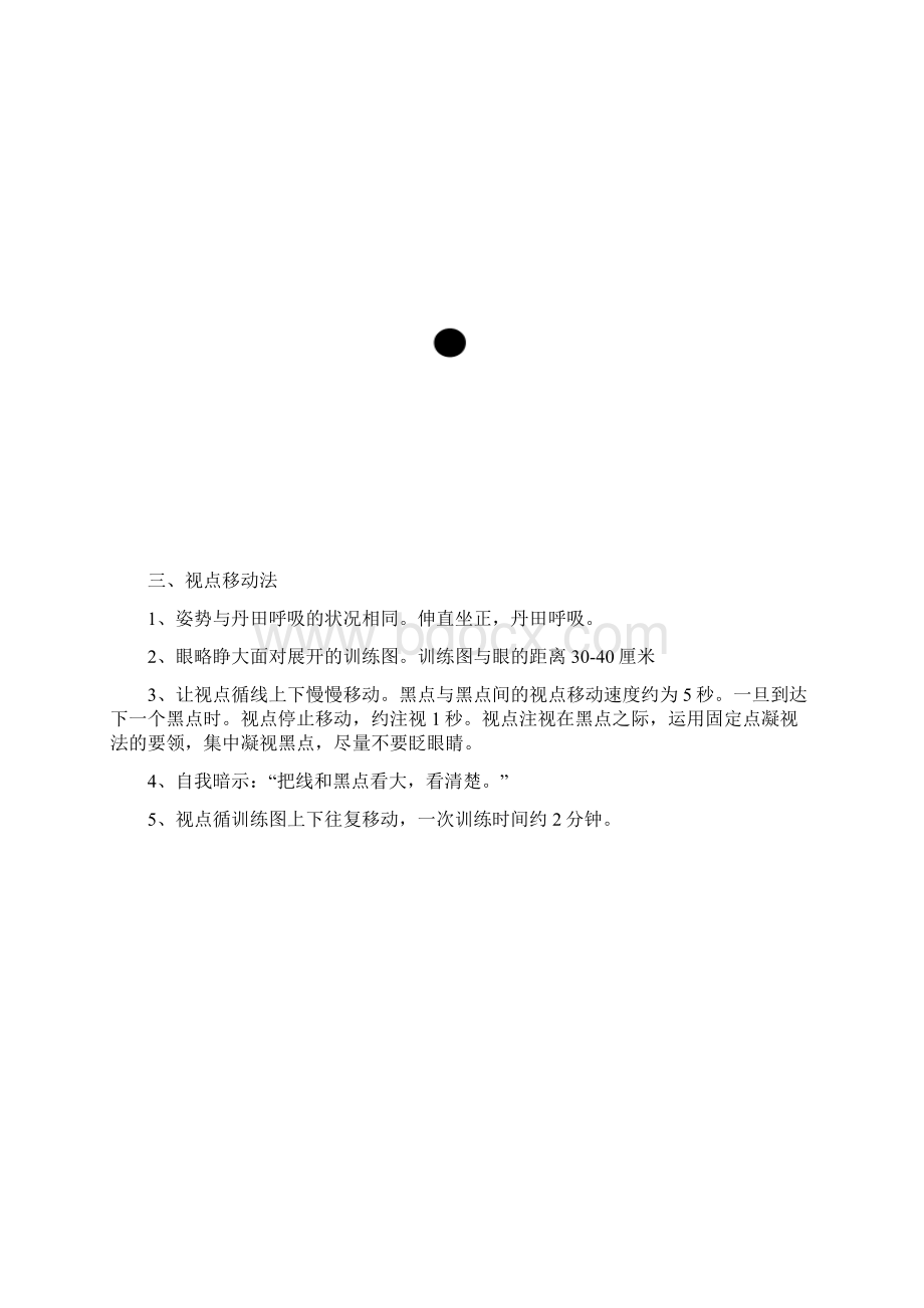 速读训练方法.docx_第2页