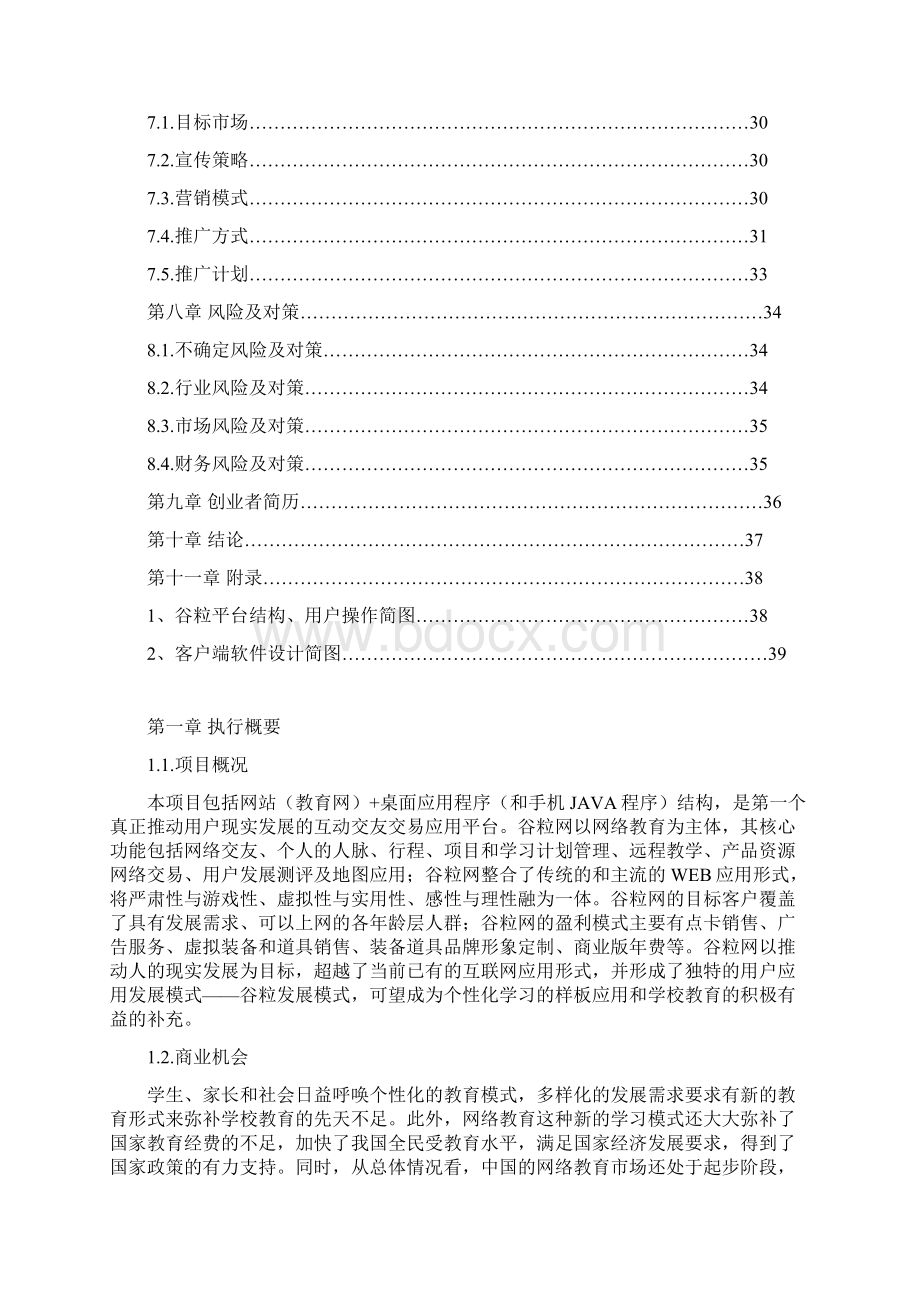 教育网站平台完整商业计划书.docx_第3页