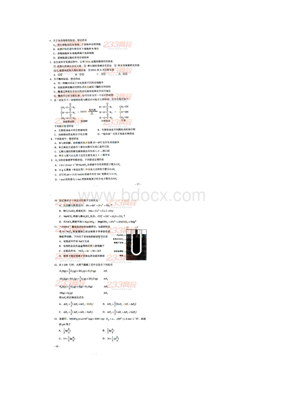 全国新课标II 高考理综卷贵州 宁夏 甘肃 西藏等Word文档下载推荐.docx_第2页