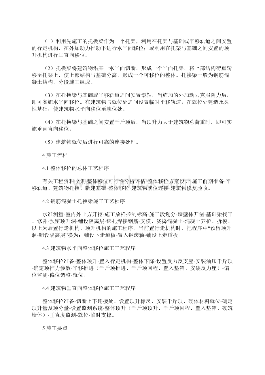 建筑物整体移位施工工法示范文本.docx_第2页