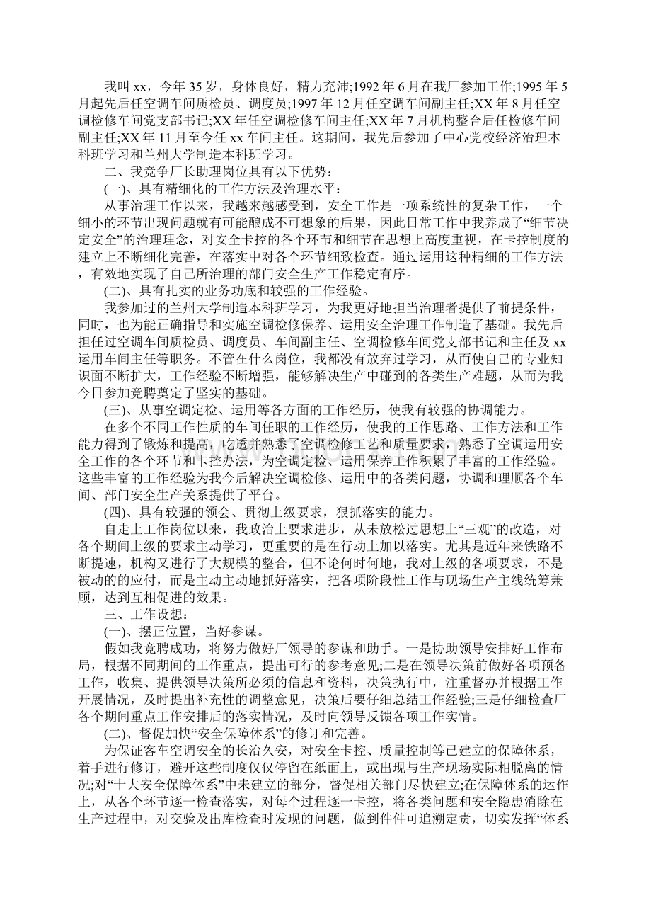 工厂演讲稿4篇Word文档下载推荐.docx_第3页