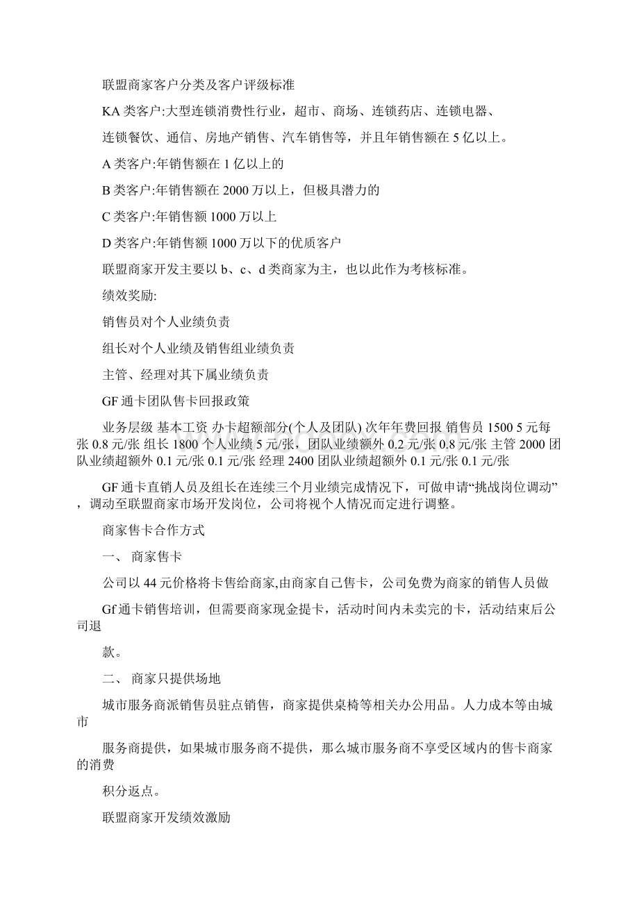 销售组织架构Word格式.docx_第3页