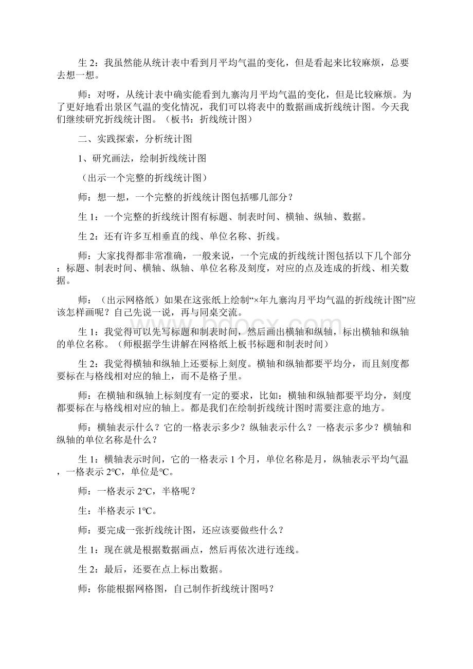 西师版五年级数学下册第六单元折线统计图Word文档下载推荐.docx_第2页