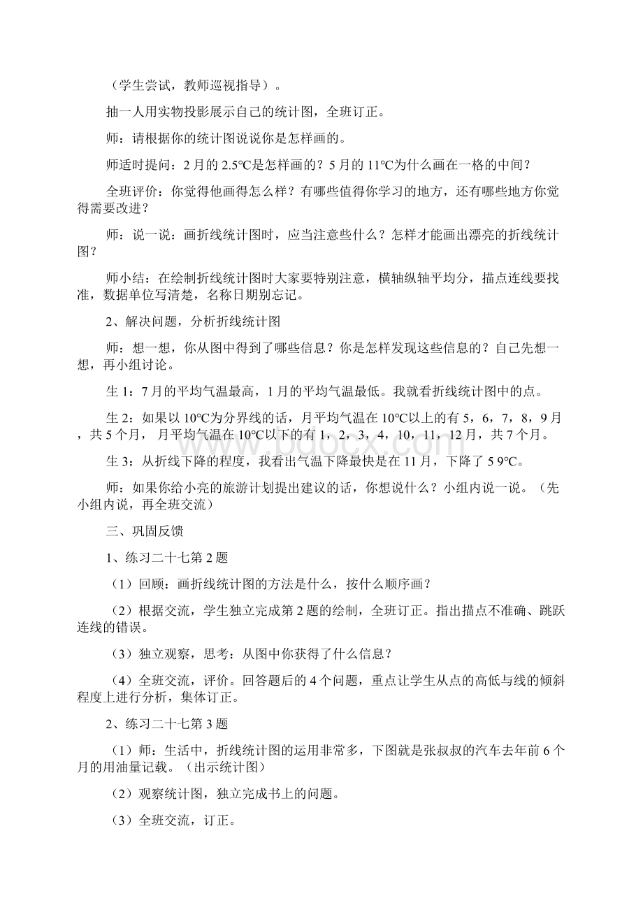 西师版五年级数学下册第六单元折线统计图.docx_第3页