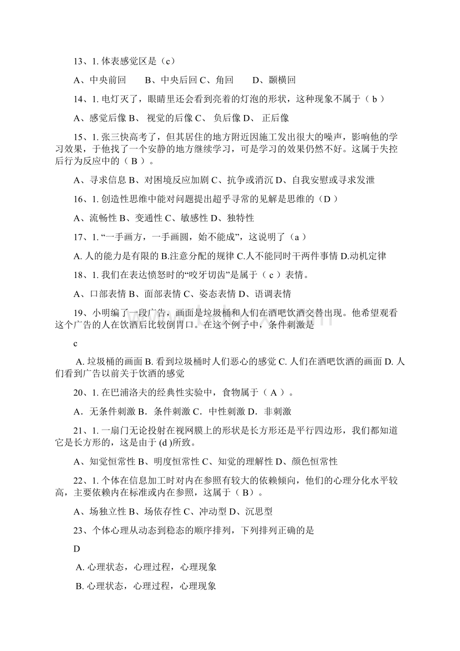 春西南大学普通心理学网上作业.docx_第2页