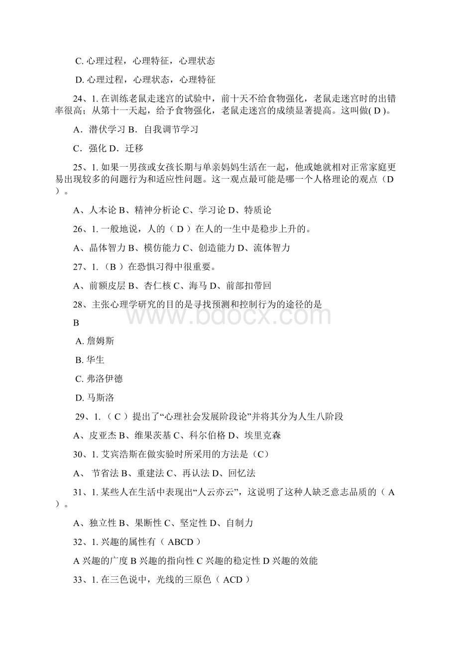 春西南大学普通心理学网上作业.docx_第3页