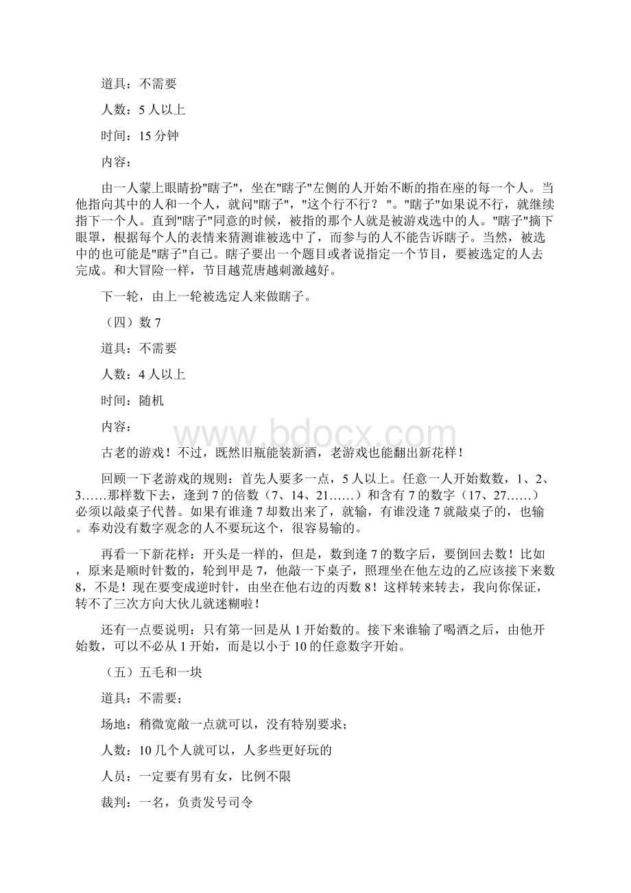 活动互动小游戏精选10个无需道具+10个需道具Word格式文档下载.docx_第2页