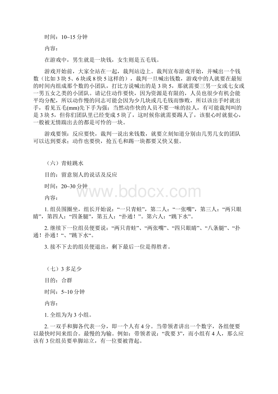 活动互动小游戏精选10个无需道具+10个需道具Word格式文档下载.docx_第3页