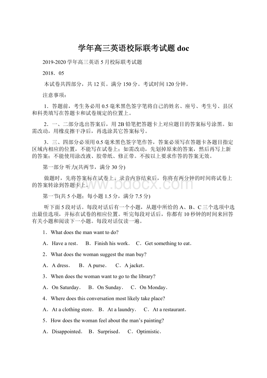 学年高三英语校际联考试题doc.docx