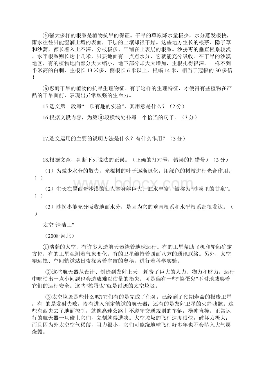 河北省历年中考说明文阅读总结资料.docx_第3页