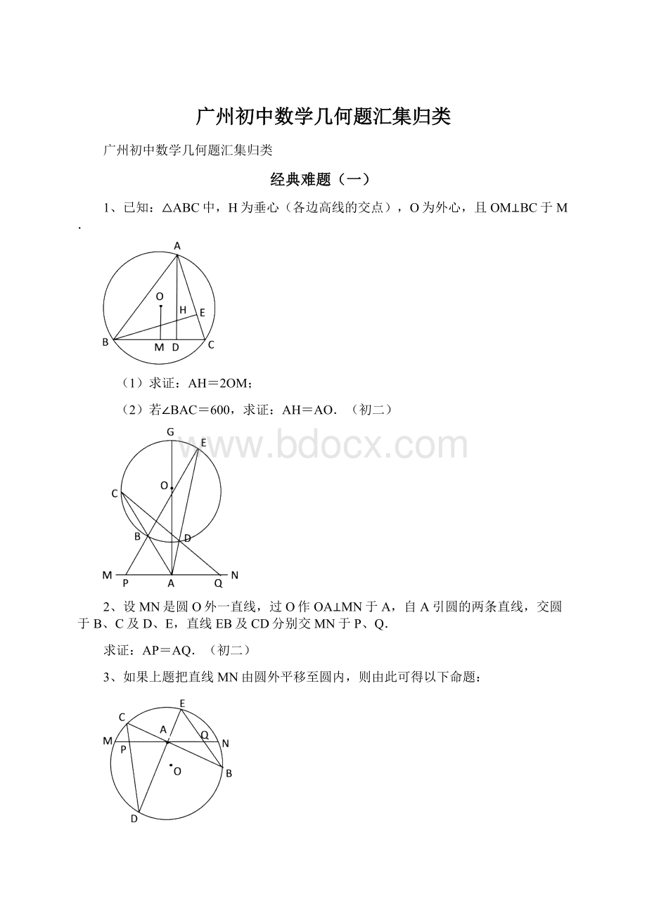 广州初中数学几何题汇集归类.docx