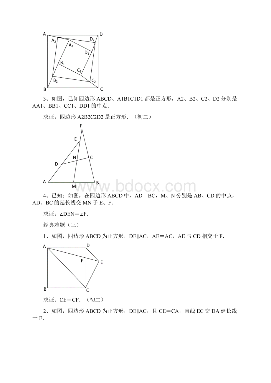 广州初中数学几何题汇集归类.docx_第3页