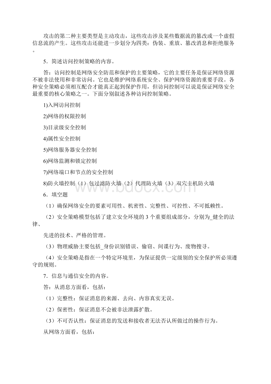 网络信息安全课后习题答案.docx_第2页