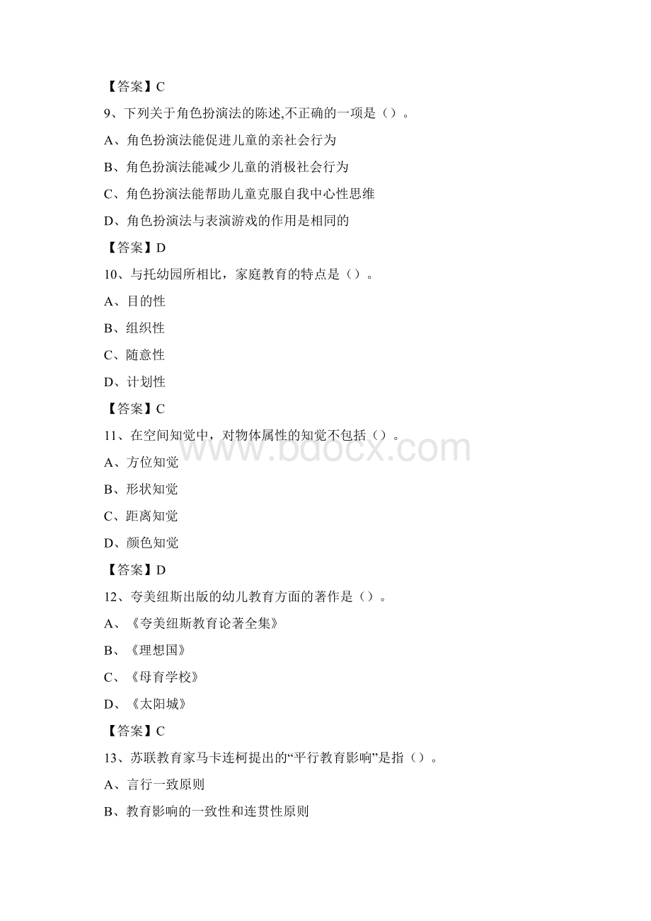 湖南省郴州市苏仙区中小学幼儿园教师进城考试真题库及答案Word文件下载.docx_第3页