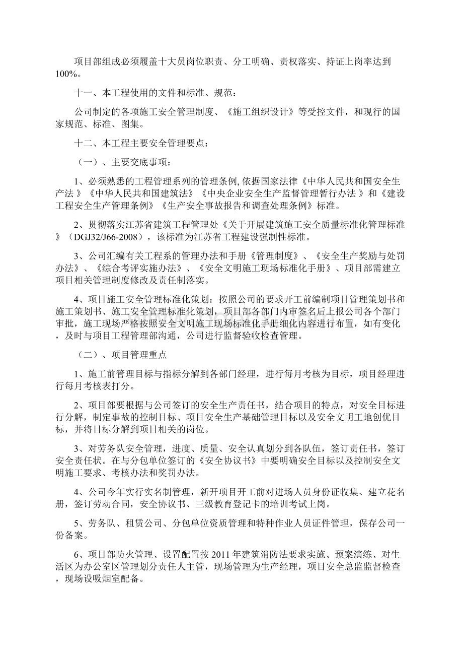 对项目部安全交底.docx_第3页