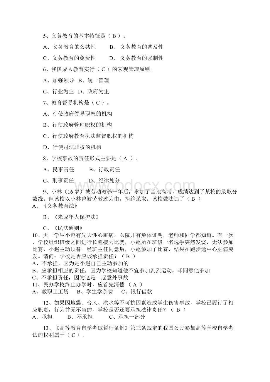 《高等教育法规概论》测验模拟题附答案AWord文件下载.docx_第3页