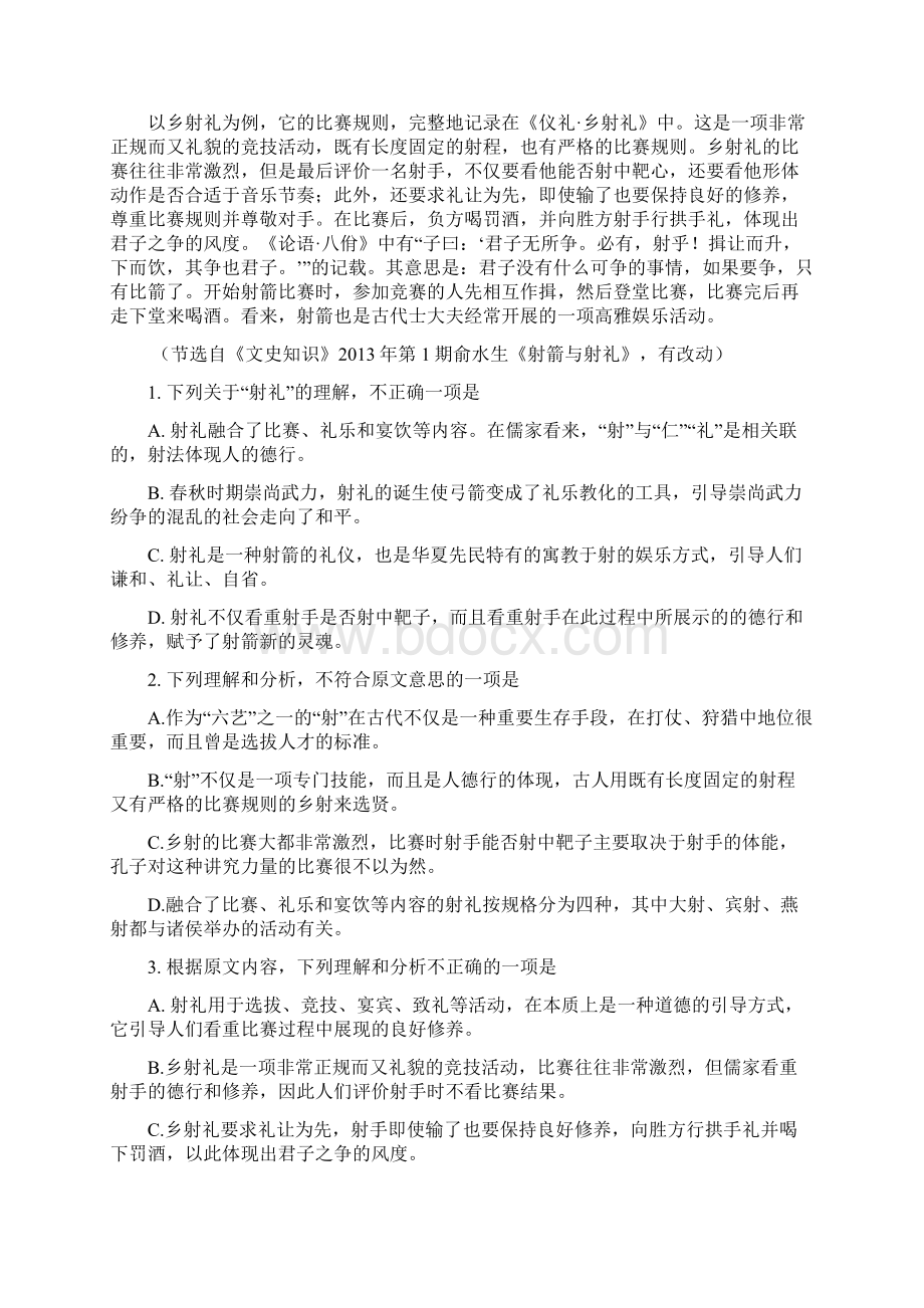 河南省新乡许昌平顶山三市届高三第二次调研考试语文试题及答案Word下载.docx_第2页