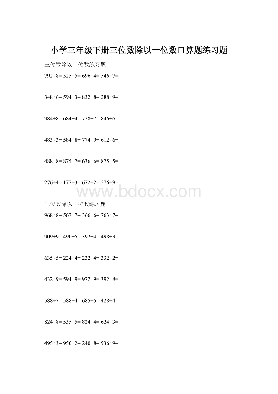 小学三年级下册三位数除以一位数口算题练习题.docx_第1页