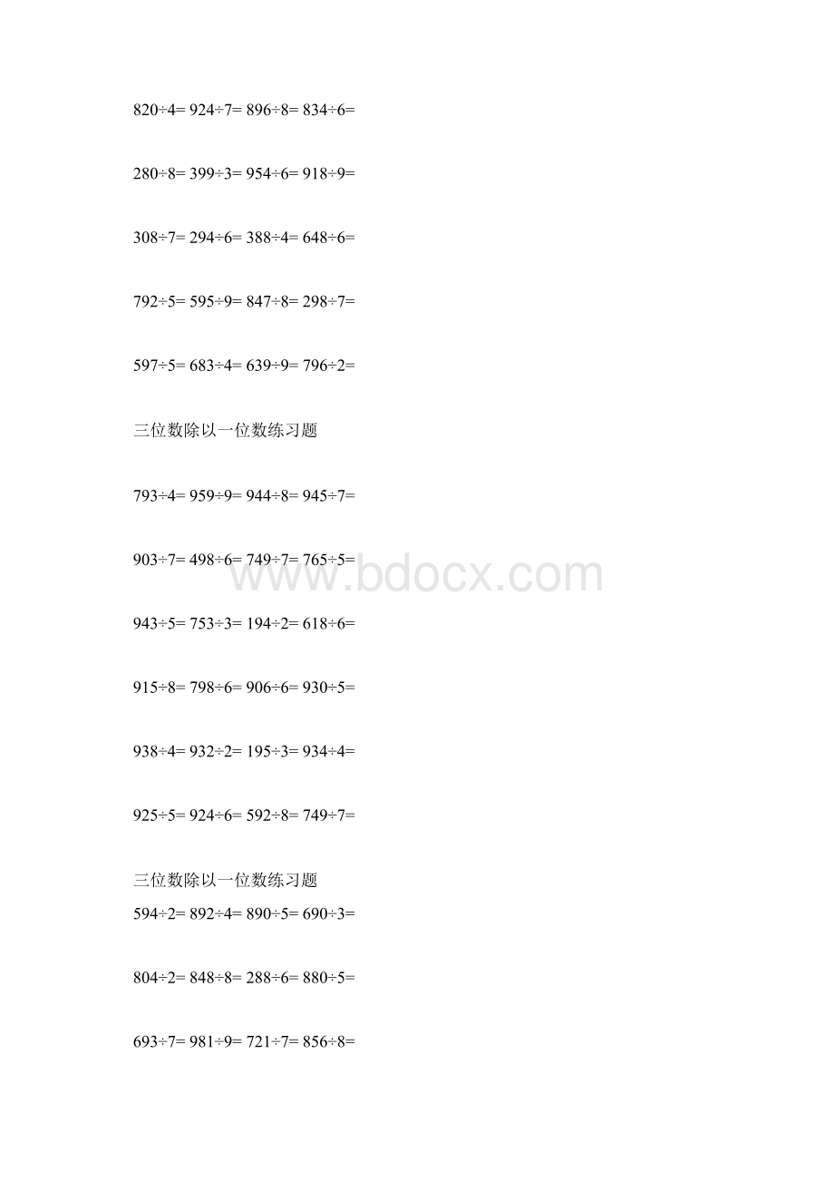 小学三年级下册三位数除以一位数口算题练习题.docx_第2页
