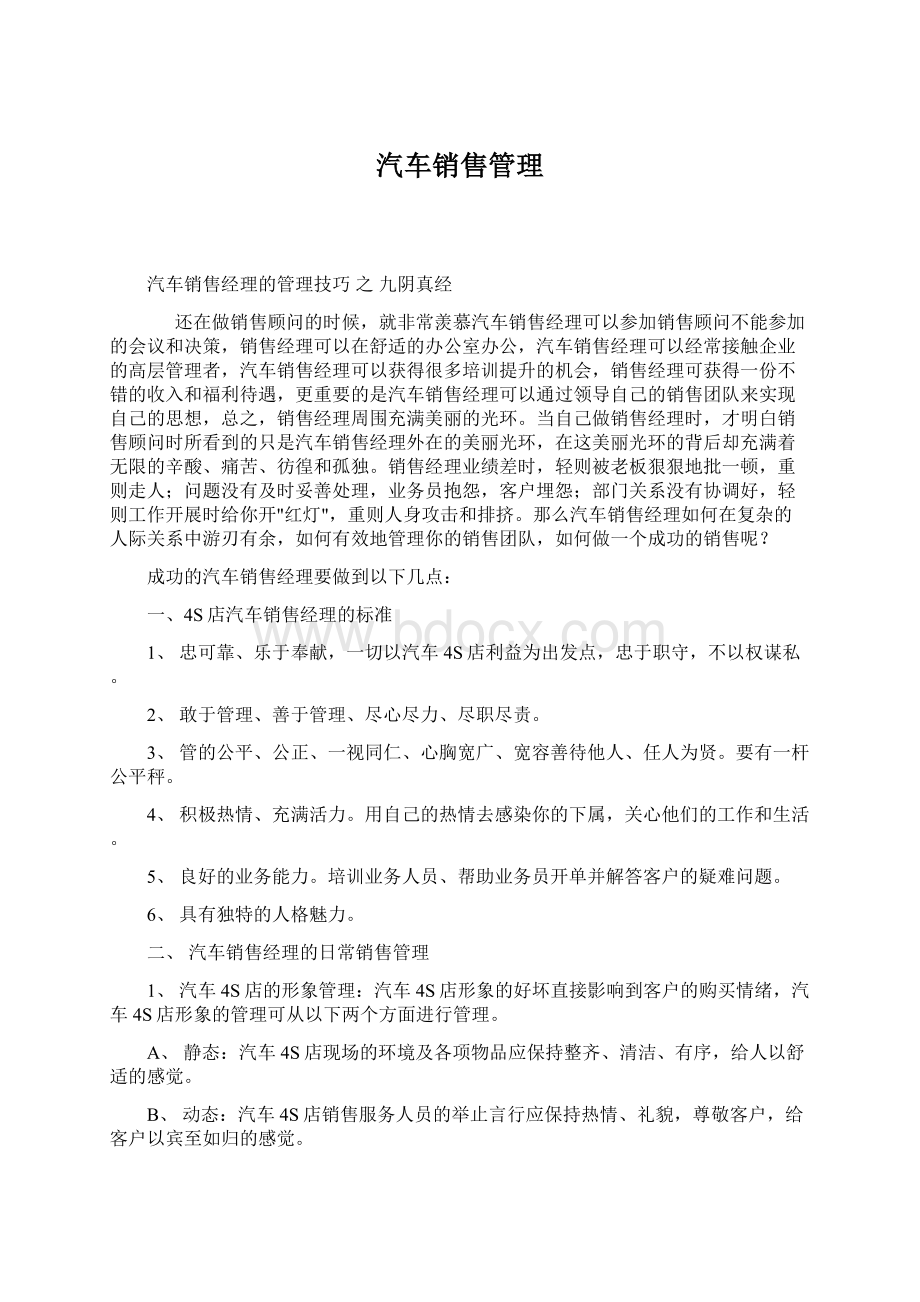 汽车销售管理Word文件下载.docx_第1页