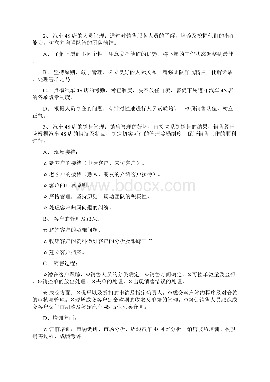 汽车销售管理Word文件下载.docx_第2页