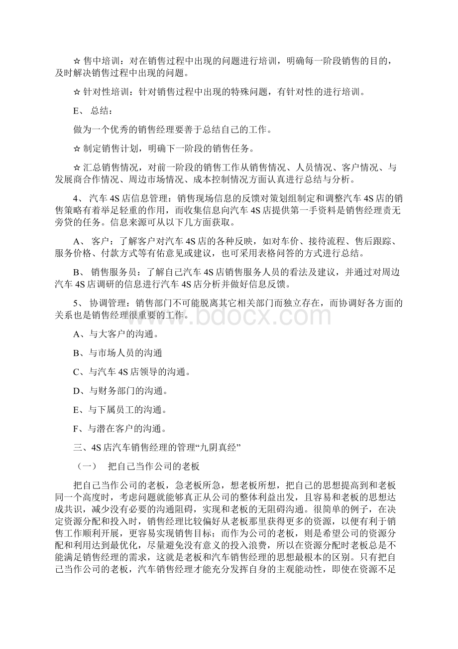 汽车销售管理Word文件下载.docx_第3页