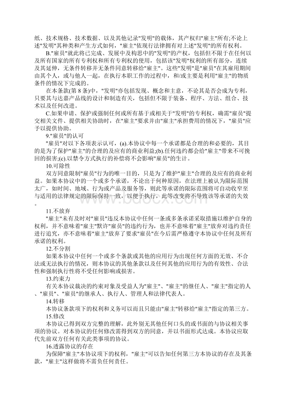 保密协议书样本.docx_第2页