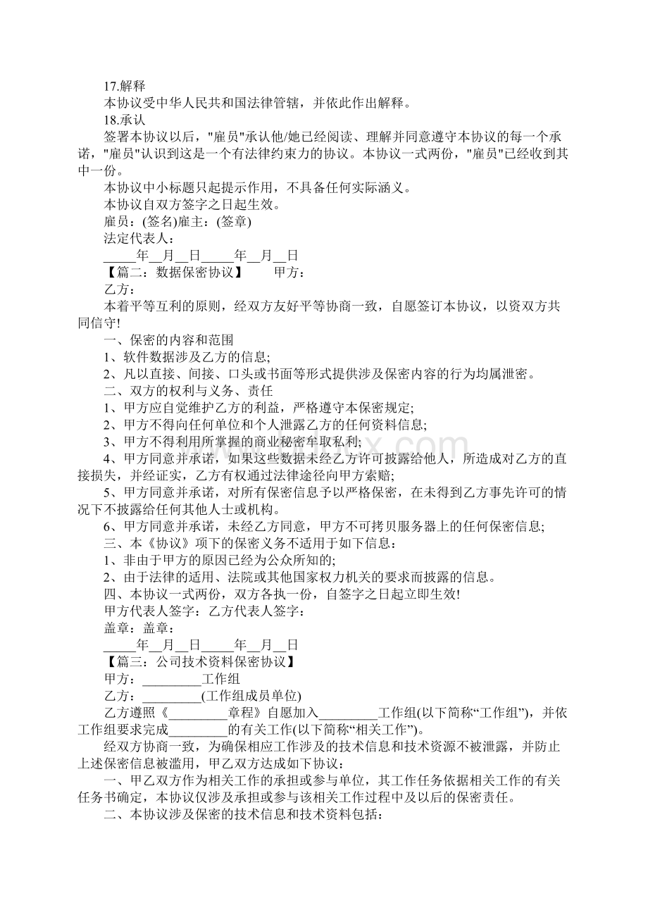 保密协议书样本.docx_第3页