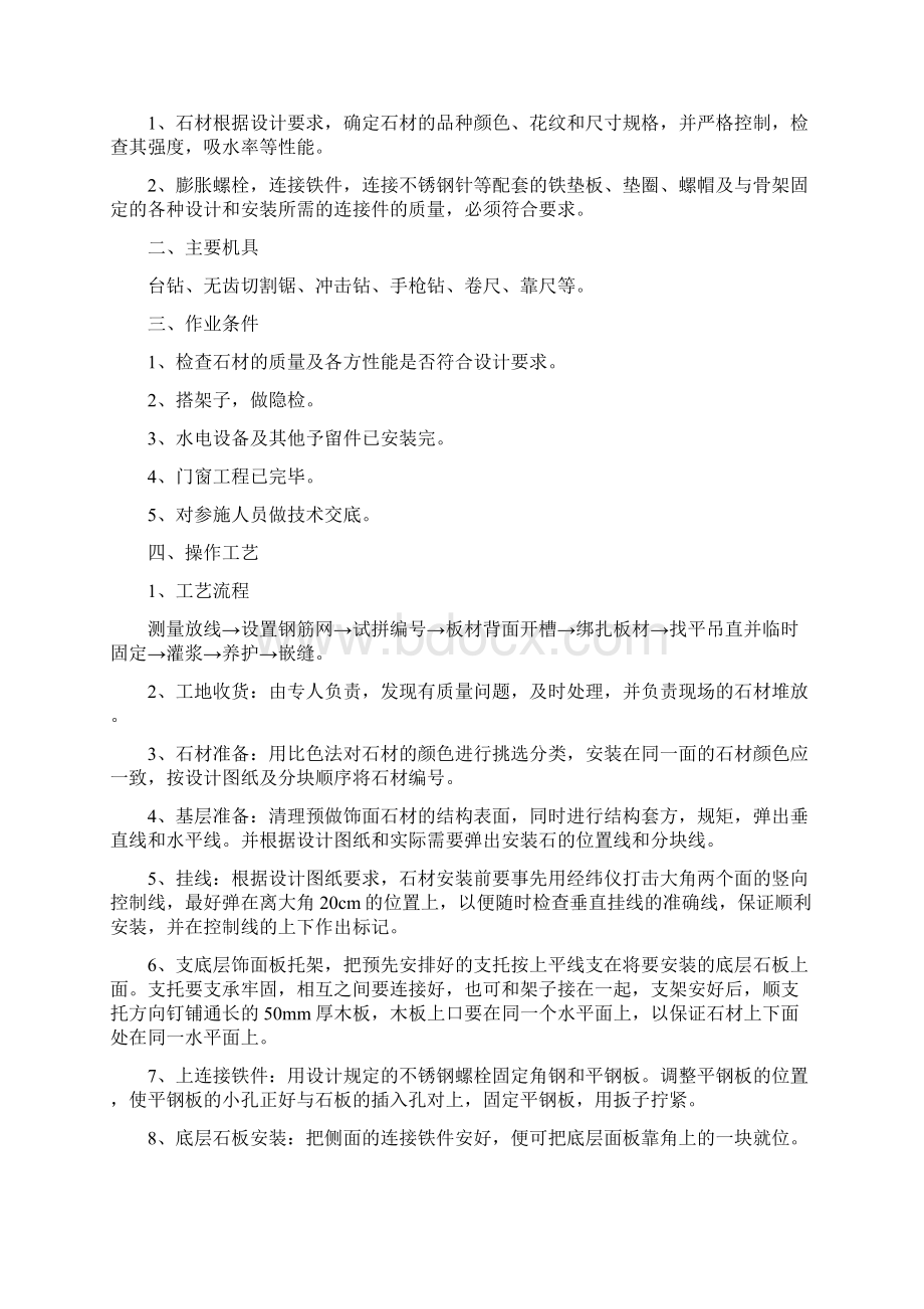 墙面大理石安装工艺Word文档下载推荐.docx_第3页