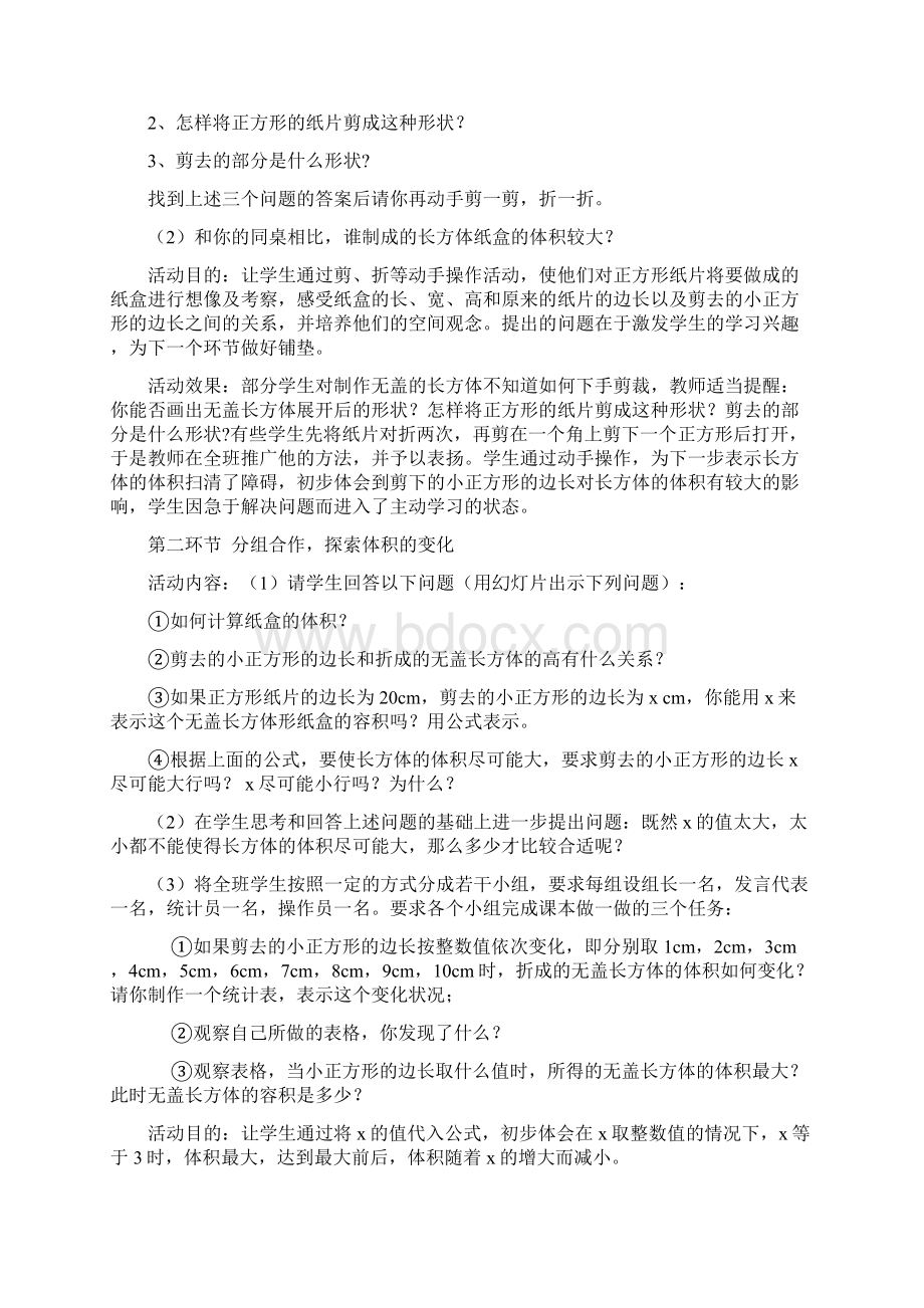 制作一个尽可能大的无盖长方体讲解.docx_第2页