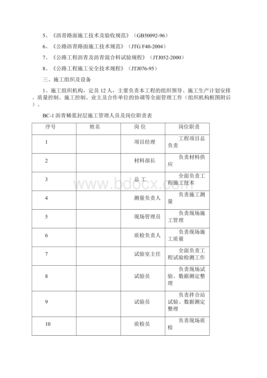 稀浆封层施工技术方案.docx_第2页