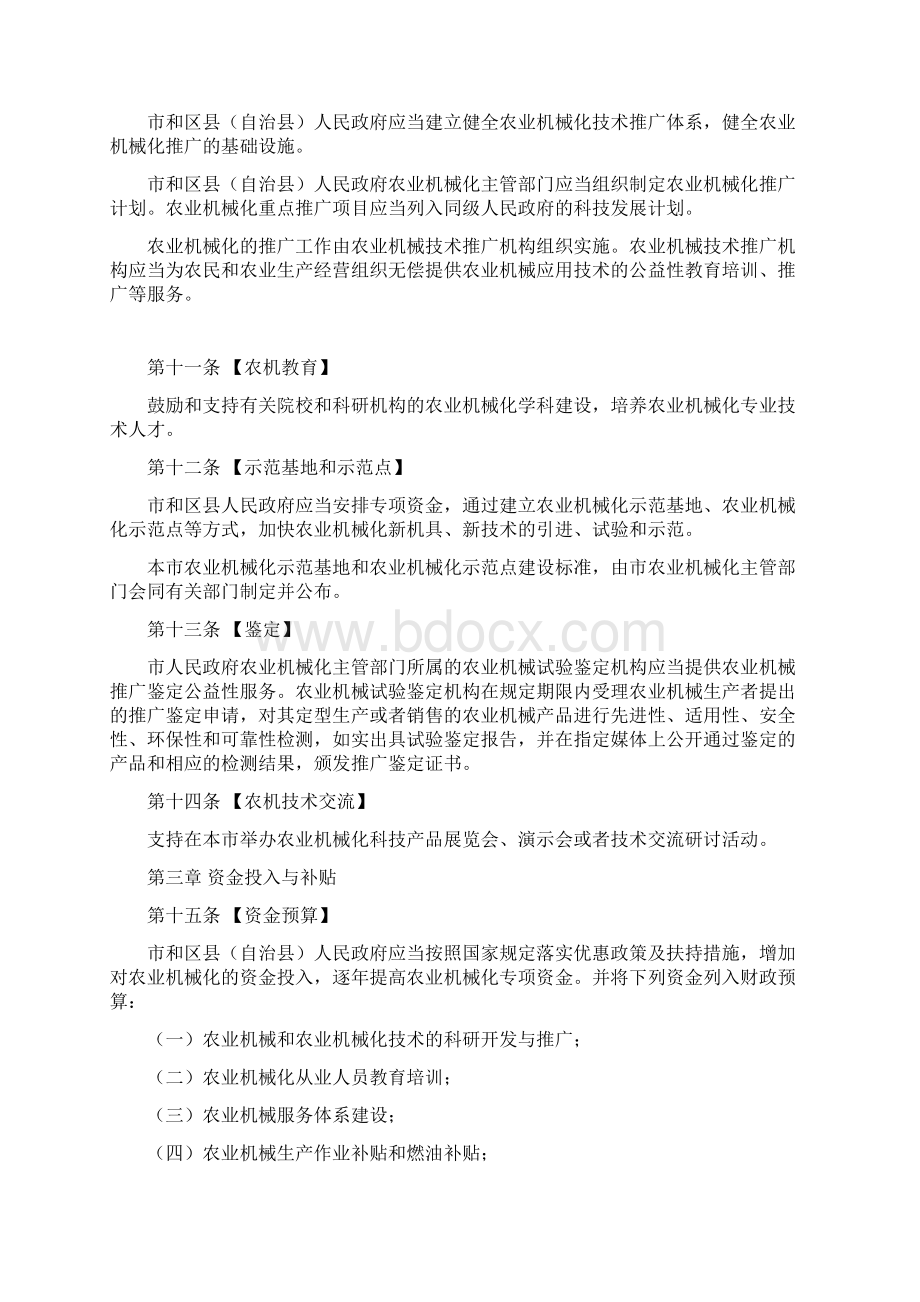 重庆农业机械化促进条例.docx_第3页