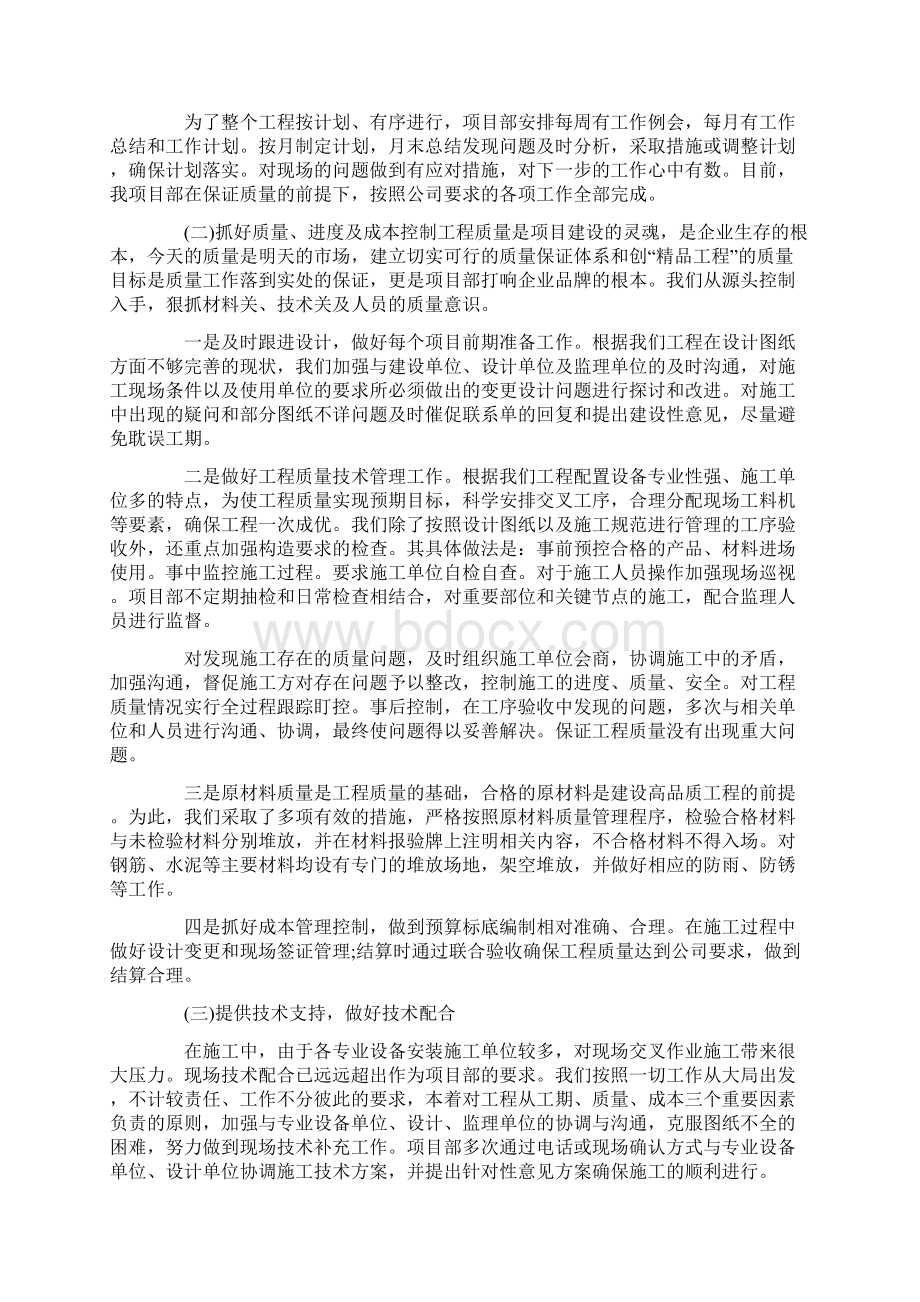 项目经理年终工作总结及明年工作计划文档格式.docx_第3页