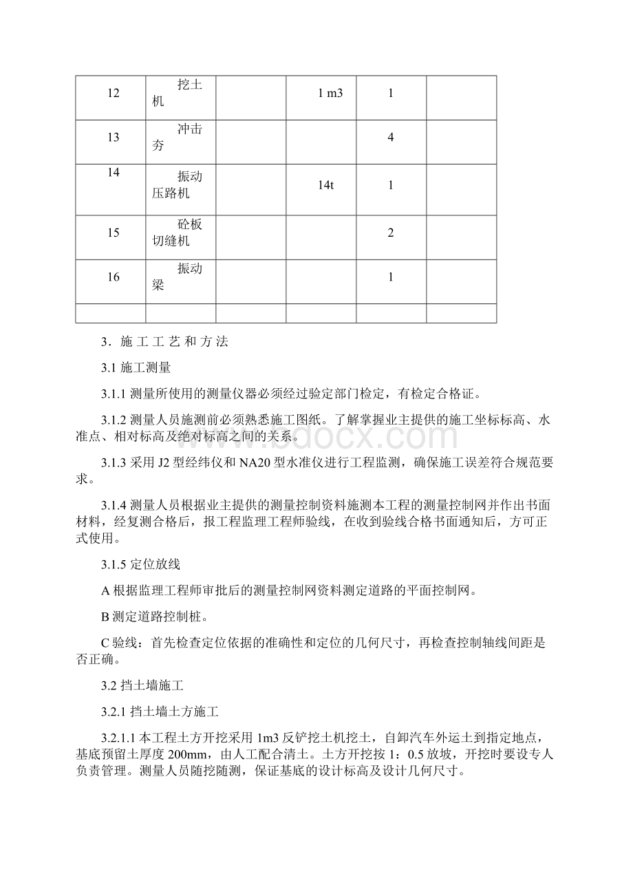 挡土墙及道路施工方案Word文档格式.docx_第3页