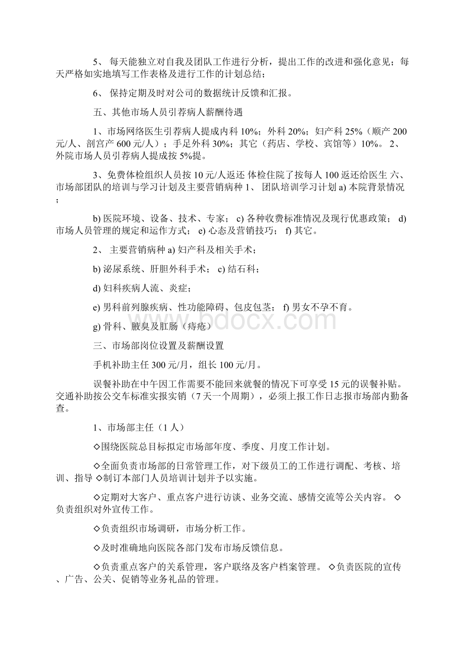 医院市场部发展计划doc文档格式.docx_第2页