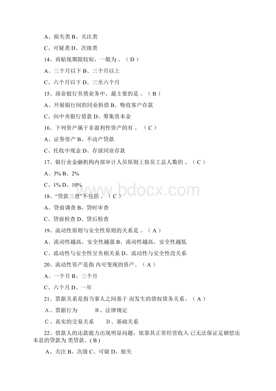 金融高管考试试题1Word文档格式.docx_第3页