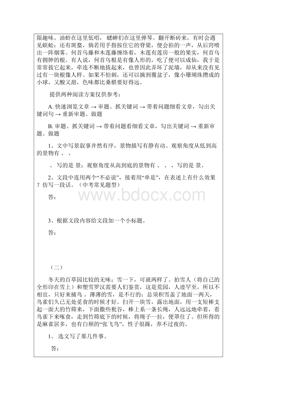 七年级记叙文专题讲义.docx_第3页