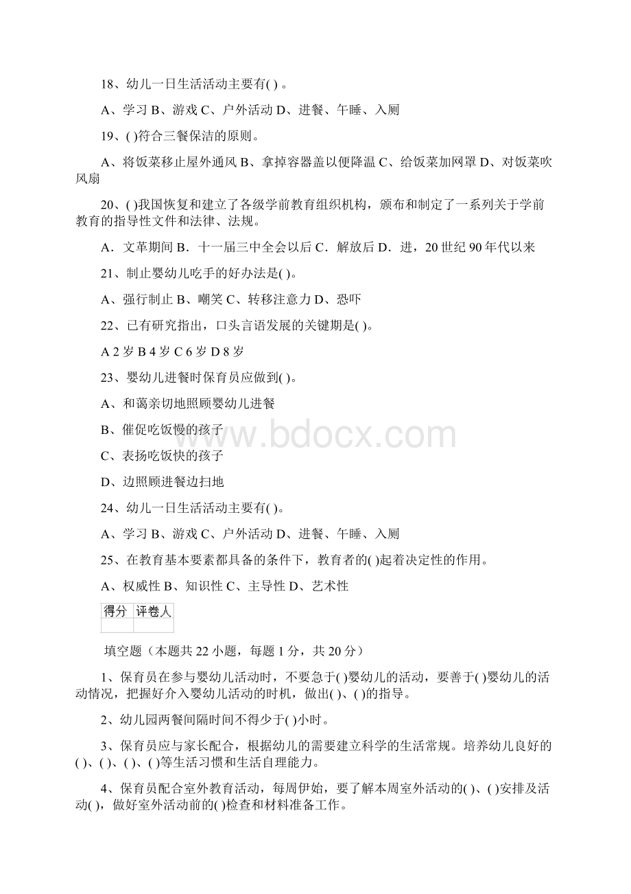 度幼儿园保育员业务能力考试试题 附答案.docx_第3页