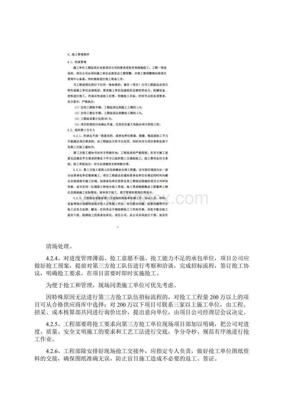 工程抢工管理办法.docx_第2页