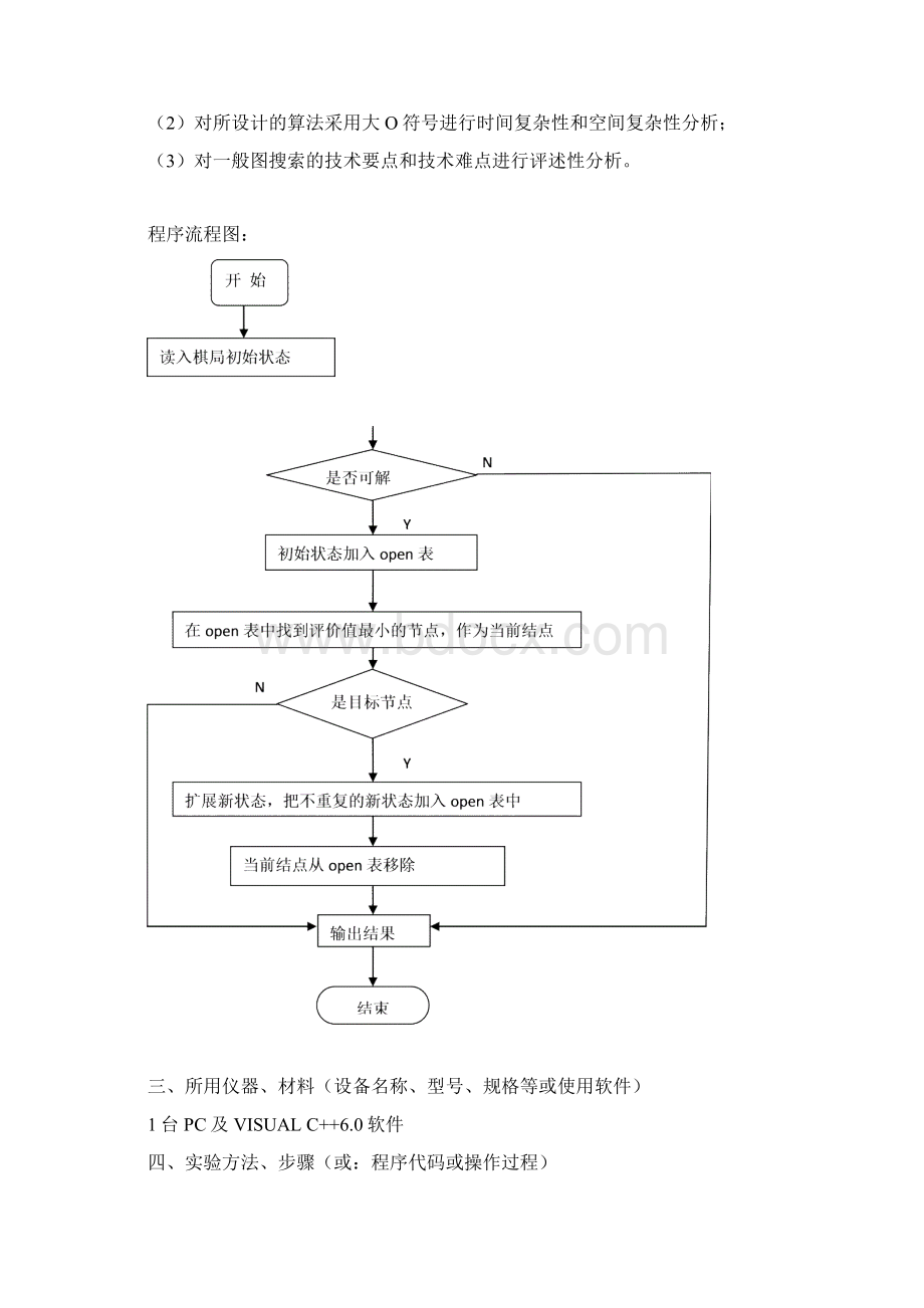 人工智能八数码难题Word格式.docx_第2页