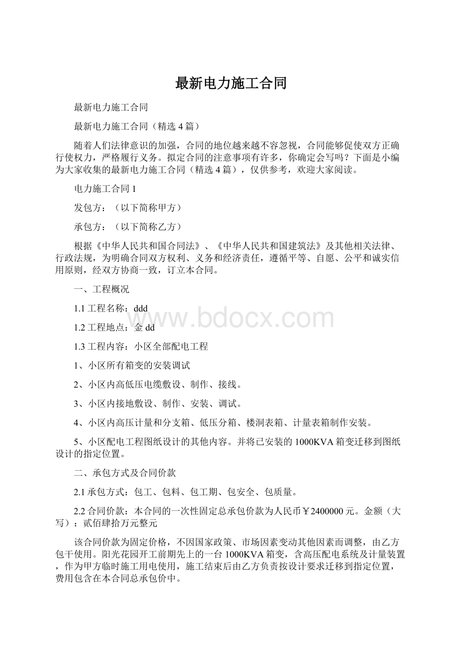 最新电力施工合同Word格式.docx_第1页