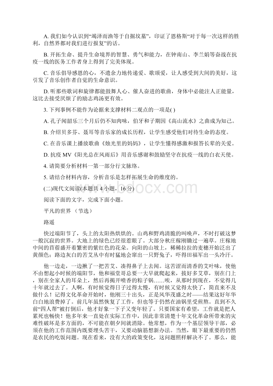 河北省邯郸市届高三摸底考试Word下载.docx_第3页