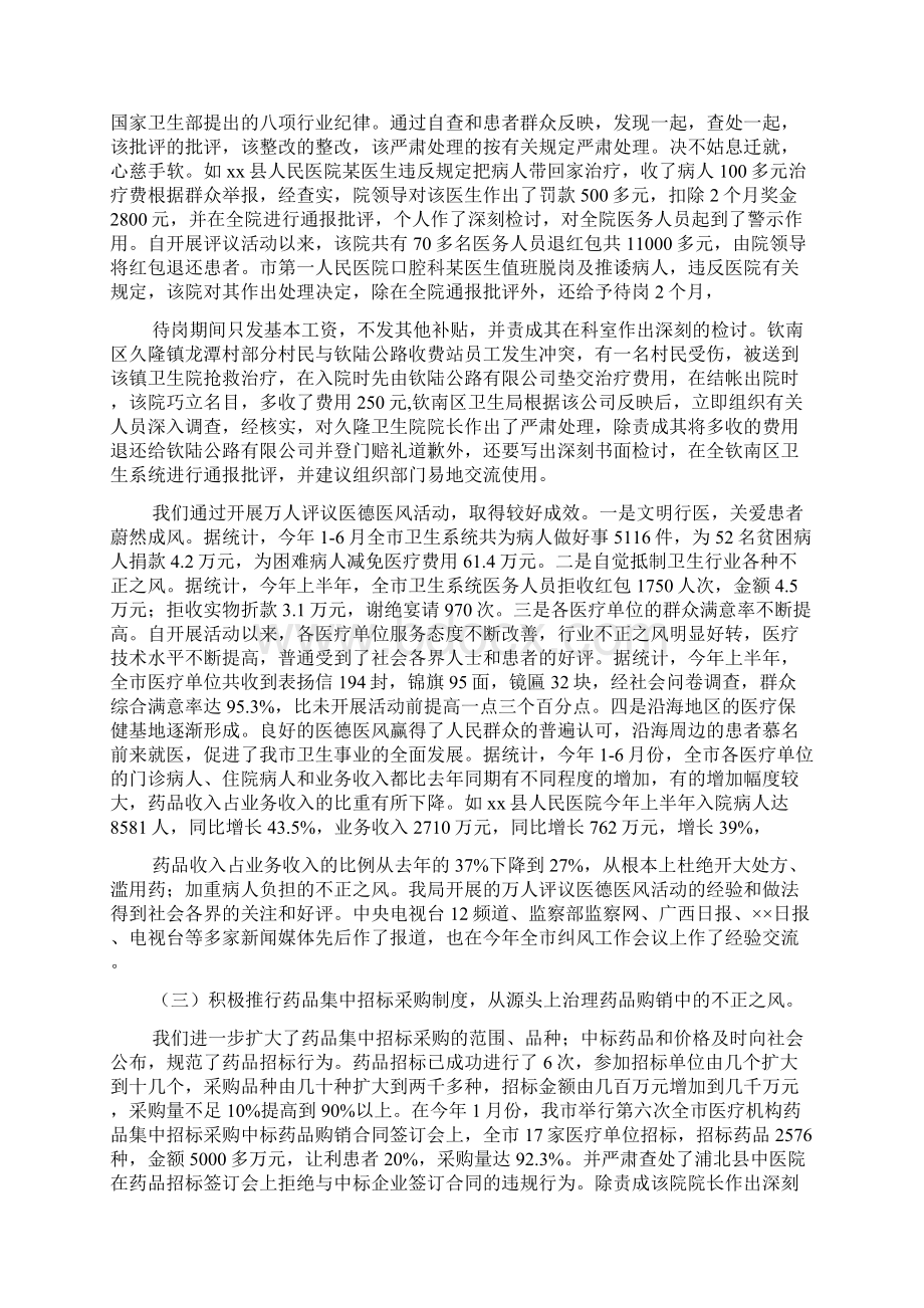 纠风专项治理工作总结工作总结Word下载.docx_第3页