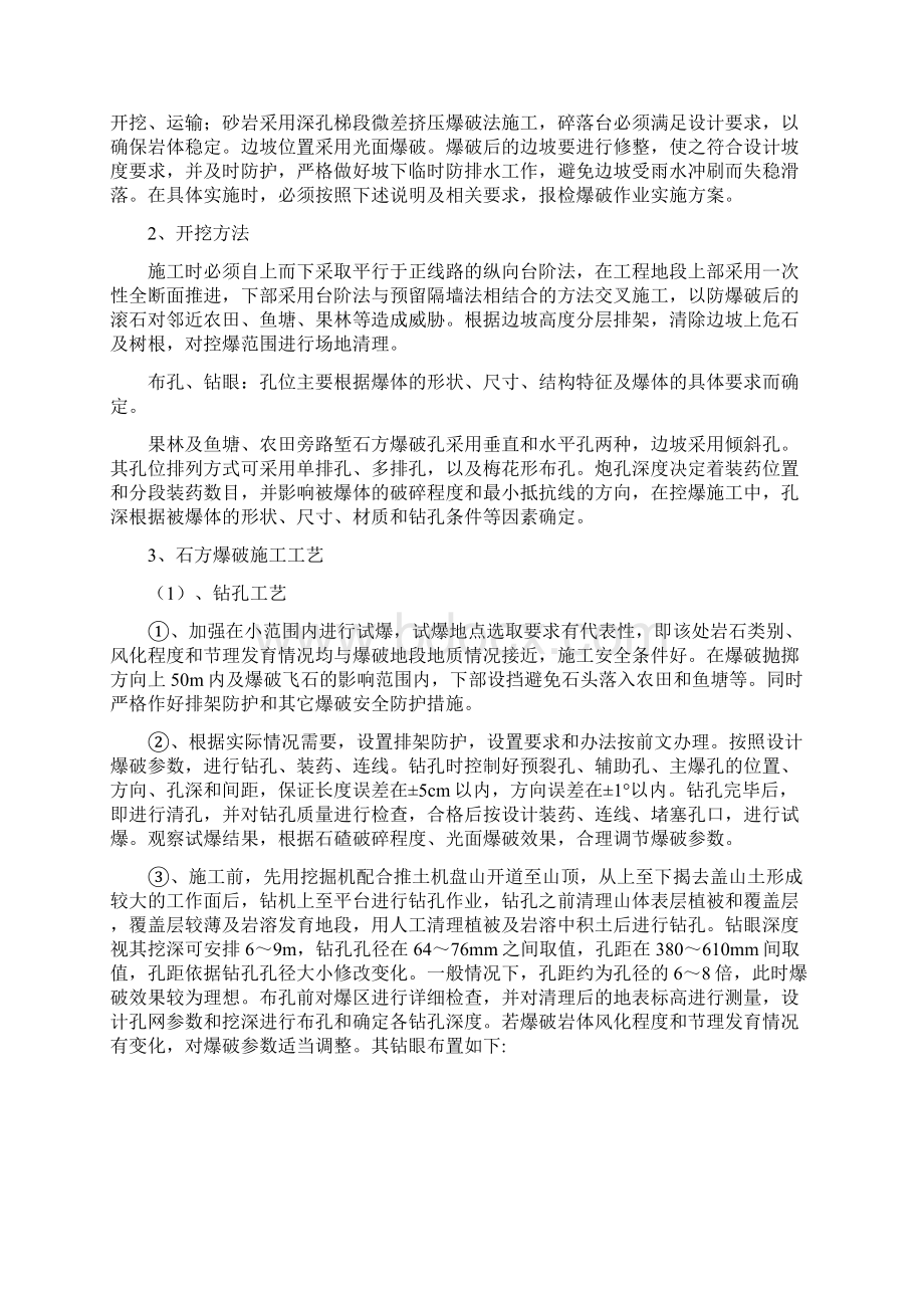 路堑石方爆破方案Word文档下载推荐.docx_第2页