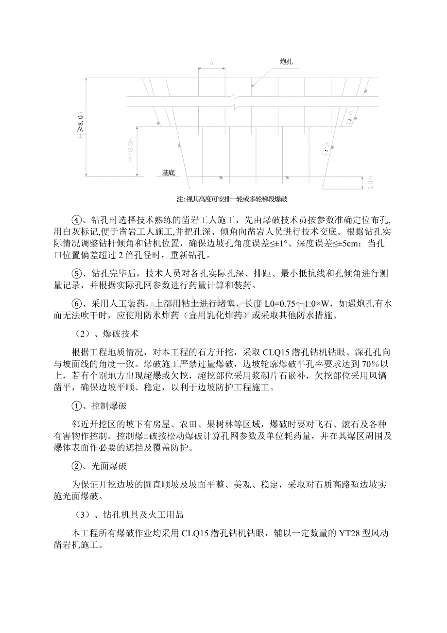 路堑石方爆破方案.docx_第3页